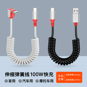 6A超级快充弹簧双typeC数据线100W 适用华为苹果14 15 16 小米 车载户外伸缩收纳防水防冻充电线