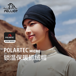 伯希和P系列PolartecMicro抓绒男女款保暖滑雪骑行冬帽