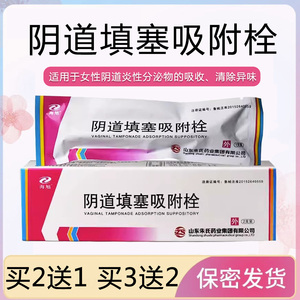 海旭正品阴道填塞吸附栓 妇科专用 清除阴道炎分泌物 去除异味