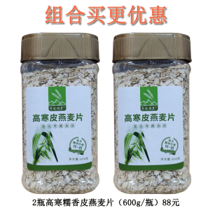 青藏顶农高寒富硒皮燕麦片600g纯燕麦冲饮早餐麦片膳食纤维