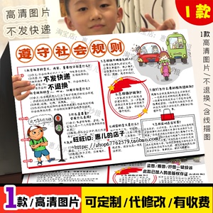 初中八年级上册政治时政二单元遵守社会规则手抄报电子线稿