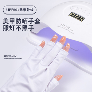 美甲防黑手套 光疗机专用 防辐射防紫外线露指手套