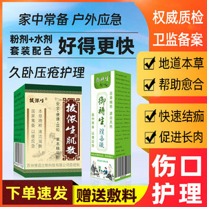 褥疮特效修复膏 老人臀部破皮愈合 促进金疮去腐老烂腿伤口修复生肌散