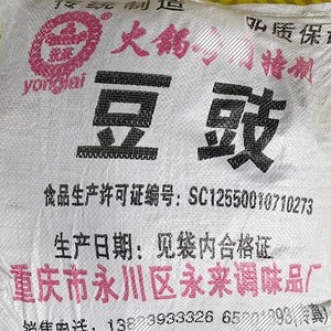 重庆特产永川豆豉酱香原味川菜调料9KG编织袋家乡豆鼓
