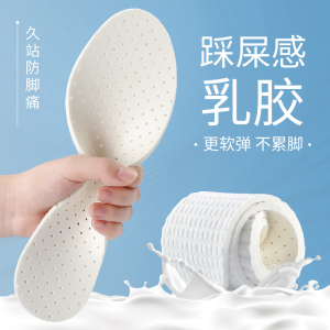 乳胶鞋垫男女通用吸汗防臭软底透气久站不累超软防痛按摩运动款