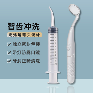 智齿盲袋清理神器 手动冲牙器 弯头针管设计 牙洞正畸洁牙专用
