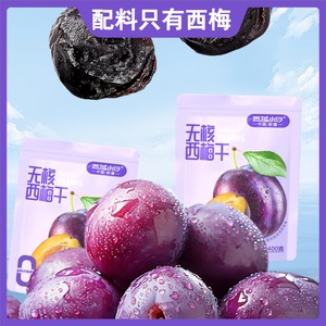 新疆精选无核西梅干400g 独立包装超大果肉 无添加孕妇健康果干