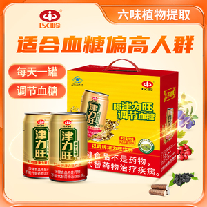 现货速发 以岭牌津力旺植物保健饮料 调节血糖功能饮品