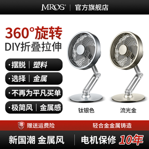 Mros摩斯304不锈钢桌面USB迷你工业风办公室小风扇