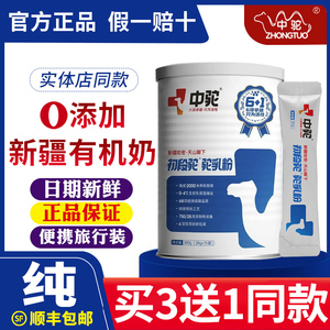 新疆正宗中驼初段有机驼乳粉 儿童中老年学生适用 纯骆驼奶粉 旗舰正品