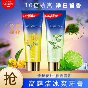野兽派x高露洁氨基酸精华牙膏 桂花乌龙香型 美白去黄牙垢防蛀清新口气