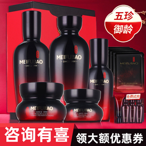 美肤宝五珍御龄礼盒 官方旗舰店正品 弹力紧致抗皱保湿护肤品套装女