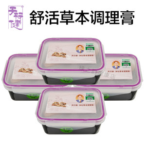 天行健净化舒活草本调理膏208 泥疗膏 舒缓经络按摩膏 深度缓解疼痛