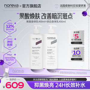 欧诺颜焕白果酸身体乳组合 美白保湿 改善暗沉 抑制黑色素生成