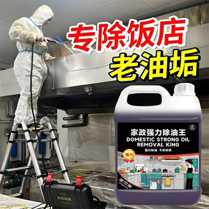 强力油污净 厨房重油污清洁神器 油烟机灶台专用化油剂 除重油垢清洗剂