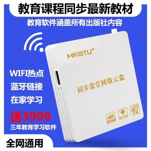 新东方正版学习同步课堂-小初高全阶段网络电视机顶盒子播放器