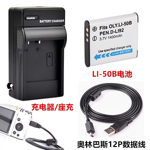 奥林巴斯SH21 TG610 TG805 TG810 U6010专用数码相机电池套装含充电器