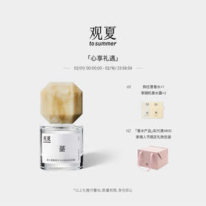 情人节礼物推荐 观夏踏云蔷薇香水 东方温柔花香果香调 送女友香水