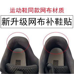 网布运动鞋后跟磨损修复贴 内衬防磨补丁 破洞修补材料