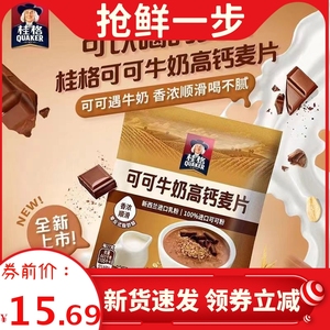 桂格即食可可牛奶高钙燕麦片27g独立小包装营养早餐