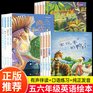 小学英语故事书有声伴读 五六年级必读英语绘本 分级阅读课外读物