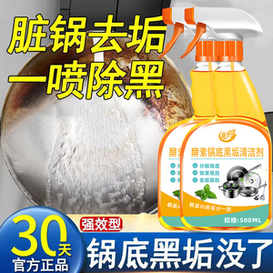 厨房洗锅神器强力去焦黑垢清洁剂 不锈钢锅具生锈专用清洗剂