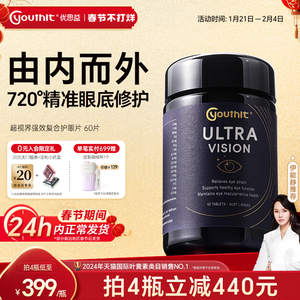 澳洲优思益超视界黑曜石护眼片专利叶黄素成人专用