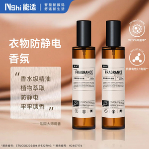 防静电衣服喷雾 香氛护织物除皱去味清新剂 防静电神器