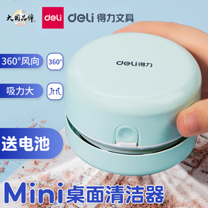 得力强吸力桌面吸尘器 小学生橡皮擦屑铅笔屑清理神器 家用电动便携充电式