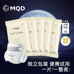 MQD马骑顿婴儿尿不湿试用装5片装 夏季超薄透气拉拉裤
