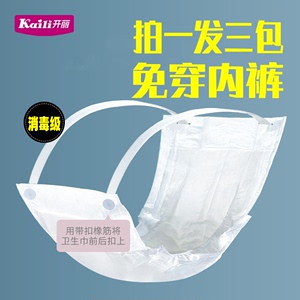 开丽产后专用恶露排净裤型卫生巾 产妇月子用品 剖腹产12片装
