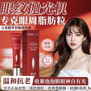 韩后官方正品眼霜 去皱纹眼袋黑眼圈脂肪粒 紧致抗皱细纹护理