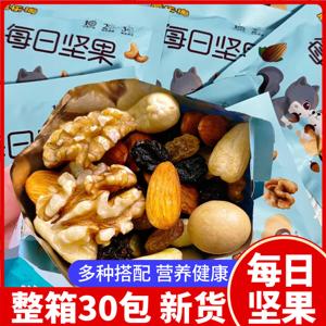 每日坚果礼盒装30包混合干果大礼包年货精选送礼佳品
