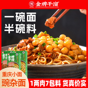 重庆特产豌杂面3盒装 小面杂酱面 方便速食 早餐夜宵优选