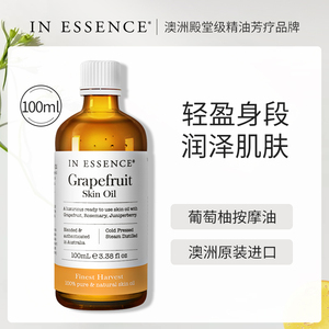 IN ESSENCE澳洲ie精油 葡萄柚身体按摩精油 深层保湿身体护理润肤油