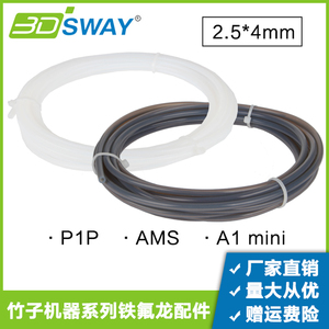 拓TZ竹子3D打印机配件P1P AMS A1 mini专用铁氟龙PTFE送料管 2.5*4mm