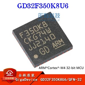 GD32F350K8U6原装QFN-32封装ARM Cortex-M4 32位高性能微控制器MCU芯片IC