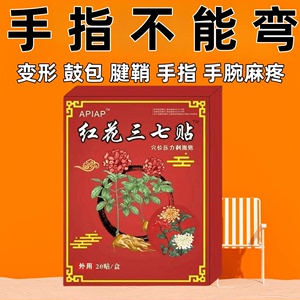 手指疼痛麻木专用舒筋贴膏 囊肿鼓包手腕贴膏 特效缓解