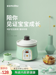 麦豆BB多功能自动电炖锅 宝宝辅食陶瓷煲汤熬粥稀饭锅
