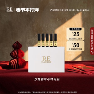 RE调香室新年礼物尝鲜套装 小众月落桂子沙龙香水小样组合