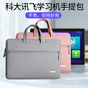 科大讯飞学习机专用手提包 电脑包 保护套 S30/X3/T20 pro/P30 C10S/C10/Q30适用