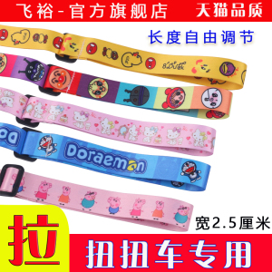 加厚儿童扭扭车牵引绳 宝宝滑板车自行车玩具防走失安全拉带