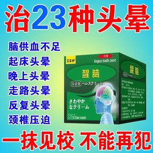 特效药GH专治23种头晕头昏眼花耳鸣眩晕改善脑供血不足
