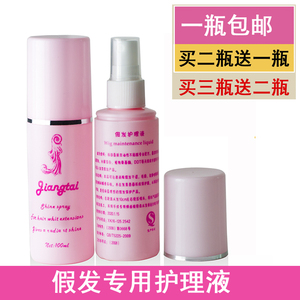 假发护理液套装专用保养液 顺滑防毛躁易梳理免洗假发护理