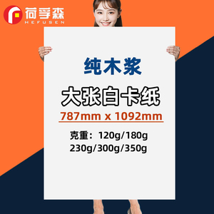 大张全开背景纸厚硬白板纸黑卡纸牛皮纸1K绘画DIY专用纸