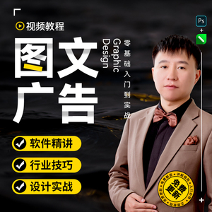 CDR PS图文广告平面设计实战教程 从零基础到雕刻印刷喷绘教学视频