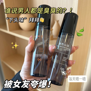 衣物香氛喷雾 去味除臭神器 火锅味烟味瞬间清新 防静电香水