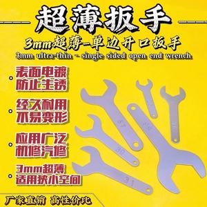 单头薄款开口呆扳手 3mm厚度 4-65mm规格 水暖塔配套五金工具