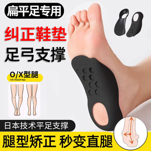 扁平足XO型腿矫正鞋垫 足内外翻高足弓支撑矫形器 男女适用