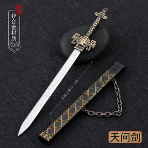 秦时明月周边全金属秦始皇佩剑天问剑16CM带鞘武器模型玩具